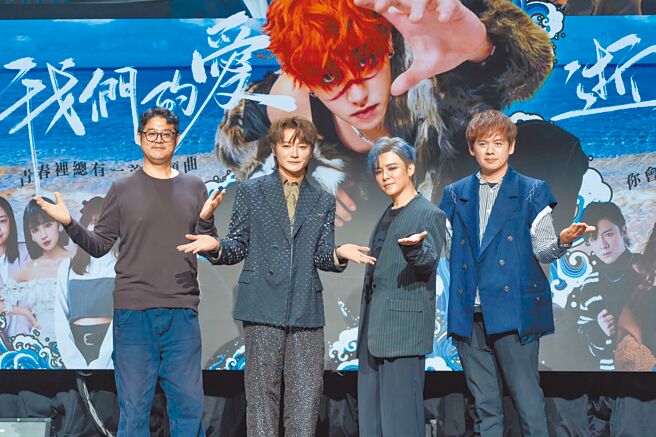 FIF執行長IAN李軒易（左起）、監製阿沁、金志遙、九日執行長兼導演Danny一起出席《我們的愛：逝青春》媒體發布會。（九日影業集團提供）