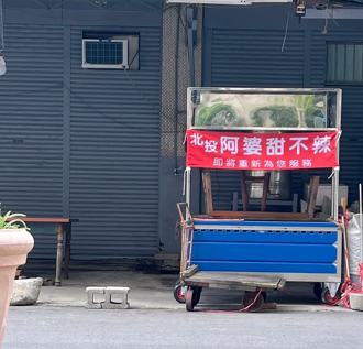 北投名店阿婆甜不辣闆娘控遭夫羞辱24年 威脅淨身出戶：滾回去