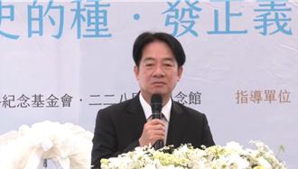 出席228紀念儀式代表國家道歉  賴清德提3點落實轉型正義