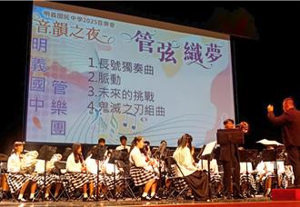 高雄明義國中「管弦織夢」音樂會 跨校合作共奏交流新篇章