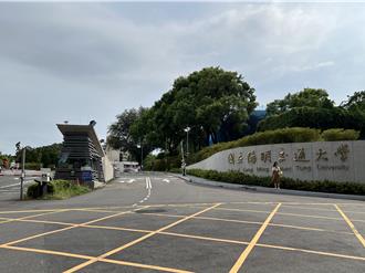 陽明交大爆性平！女學生遭不當性暗示、摸鎖骨 校方介入調查