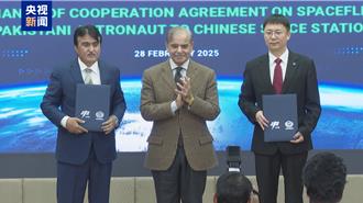 陸巴簽署選拔訓練合作協定   中國太空站首迎外籍太空人