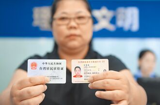 福建惠台17條 線上辦居住證