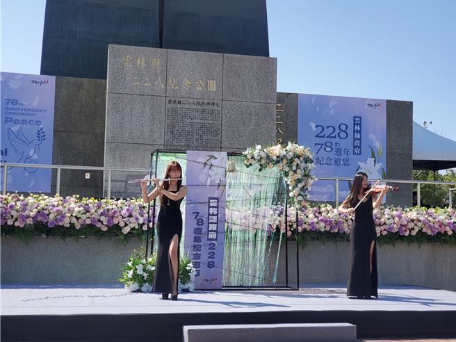 今天云林二二八追思音乐会，悠扬的长笛、小提琴声呈现温柔的追思氛围。（周丽兰摄）