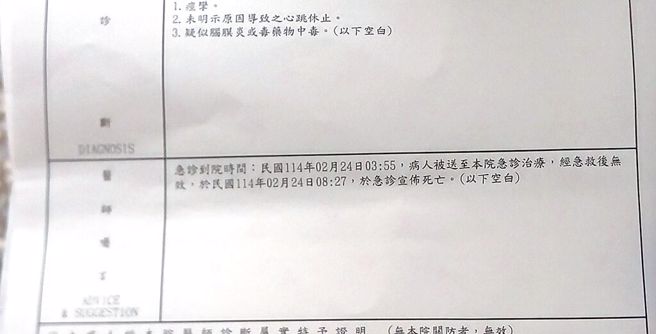 台南市某国中男学生，日前突然在家暴毙，医院开出疑似脑膜炎或中毒，家属质疑孩子在学校遭霸凌喂毒，在网路上发文，附上医院诊断证明书求助。（翻摄自网路／程炳璋台南传真）