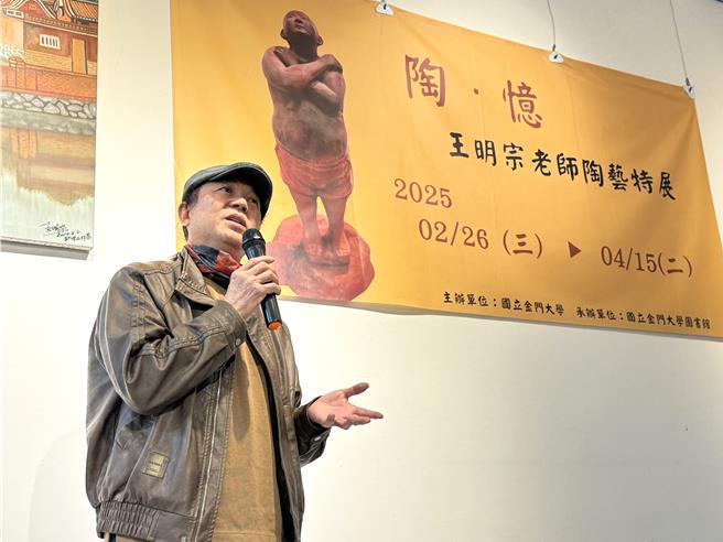 金門陶藝家王明宗希望藉由這些樸實且細膩的作品展出，讓觀眾感受金門獨特的文化氛圍。（于家麒攝）