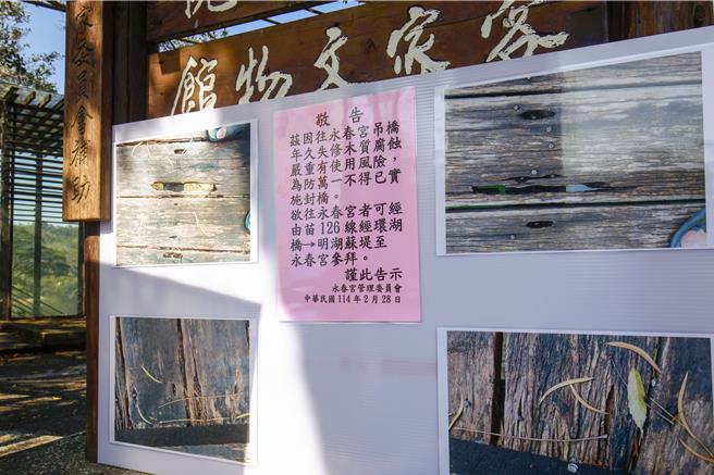 苗栗头屋乡海棠岛的永春宫表示信徒大会决议，鉴于安全顾虑， 28日封桥，届时游客可绕经明湖苏堤前往永春宫。（吕丽甄摄）
