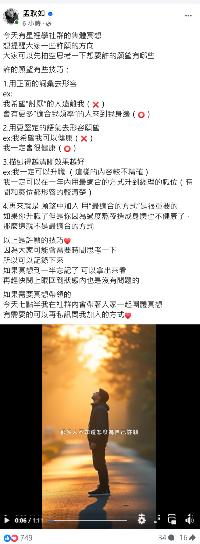 孟耿如发文分享冥想技巧。（图／翻摄自孟耿如 脸书）