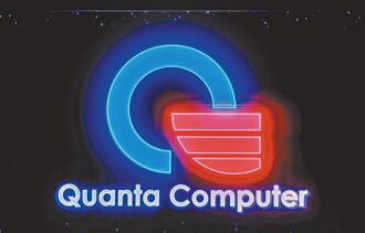 攻量子電腦 廣達斥11億投資美企