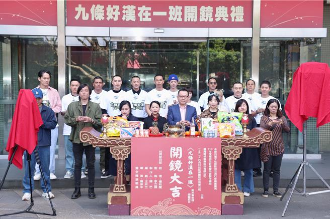 《九条好汉在一班》1日举办开镜仪式。（杜宜谙摄）