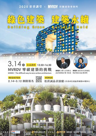 公益講座 談零碳建築未來挑戰