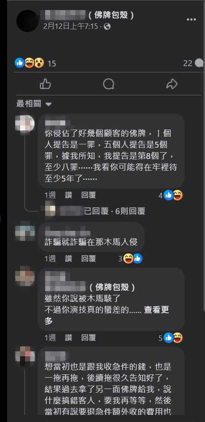 廖姓业者爆争议后声称粉专遭木马程式入侵，底下留言一面倒向负评。（图／翻摄画面）