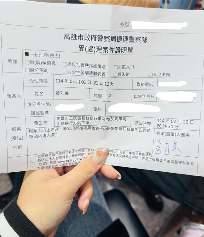 黄姓女子向捷运警察报案发现口红疑似遭侵占，贴网表示「你的恶魔打赢天使了？」希望涉案人能自行出面投案。（黄女提供／任义宇高雄传真）