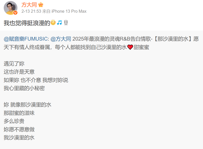 方大同覺得《那沙漠裡的水》是首很浪漫的歌。（方大同微博）