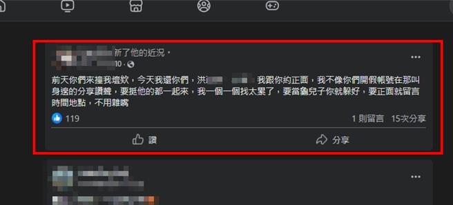 江男在脸书PO文公开挑衅。（翻摄照片）