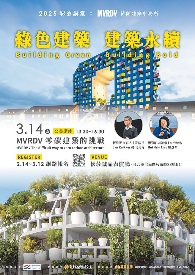 公益講座：MVRDV零碳建築的挑戰。（業者提供）