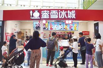 蜜雪冰城今赴港IPO 「凍資王」身價近千億港元