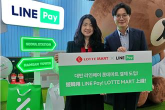 LINE Pay掃進韓國樂天超市 5月底前發30％回饋