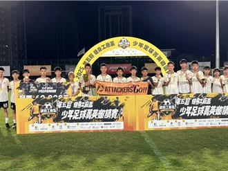 健身工廠盃》延長賽自由球絕殺！高雄Attackers FC U13奪冠