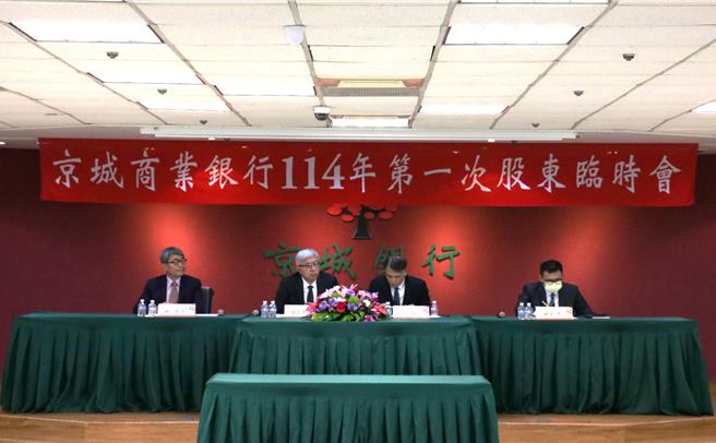 京城银股东临时会由董事长戴诚志主持，会中通过与永丰金股份转换案。（京城银提供）