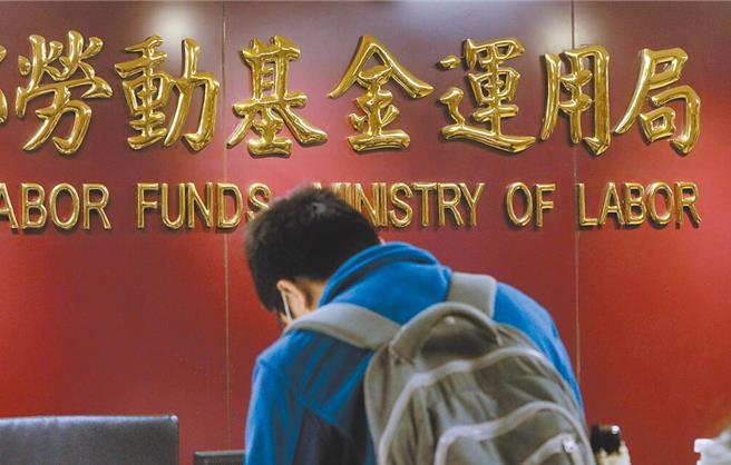 劳动基金2024年全年大赚1兆428亿元、收益率16.48％，双双创下歷史新高。（本报系资料照片）