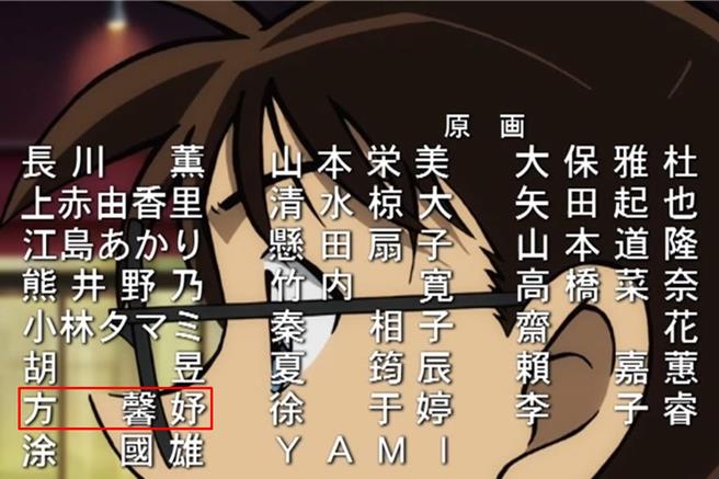 弘光科大學生方馨妤參與「名偵探柯南」原畫製作，名字出現在片尾。。（校方提供／李京昇台中傳真）