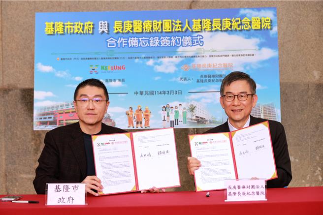 基隆市长谢国梁（左）与基隆长庚医院院长赖旗俊（右）3日下午共同签署合作备忘录，基隆长庚将为基隆特搜队提供医疗支援。（基隆市政府提供／张志康基隆传真）