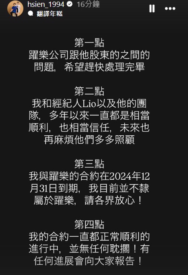 陈杰宪在3日晚间于IG上发限动，声明表示已经离开跃乐运动行销公司。（翻摄陈杰宪IG）