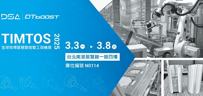 DSA本届主展高效机器人3D雷射切割与表面处理（去刺、研磨、抛光）解决方案。图／达详自动化提供