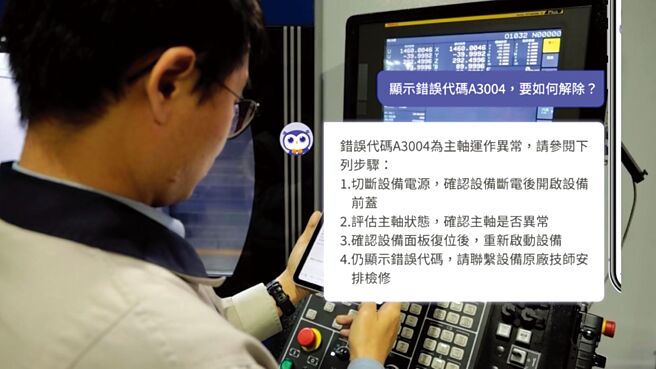 数位助理在线，辅助机台异常快速排除。图／鼎新数智提供