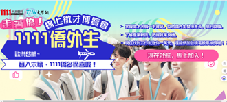 輔仁大學AI發展中心攜手1111人力銀行 AI賦能人力資源 打造智慧就業新時代