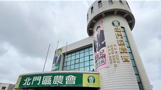 「當權派」理事集體缺席  台南北門區農會理事長改選流會