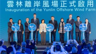 允能風場啟用 台灣離岸風電建置容量突破3.04GW