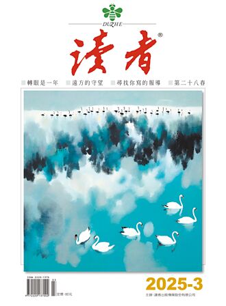 《读者》3月号焦点：并非站在山顶 才能被看见