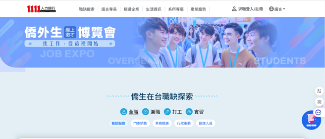 侨外生线上徵才博览会提供多元工作机会。(照片/辅仁大学提供)