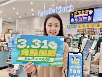 全家點數兌換倒數 逾300項商品加購5折起 再抽萬元黃金