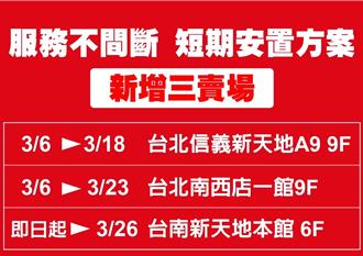 新光三越北部特賣會 信義新天地A9、台北南西店3／6開跑