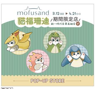 貓福珊迪、加菲貓快閃店登陸高雄 全新實用周邊超欠收