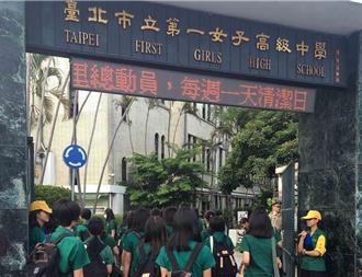 北一女遭《夜校女生》剧组控不友善   学生发起连署要求监制道歉
