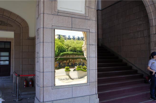 台灣高檢署
