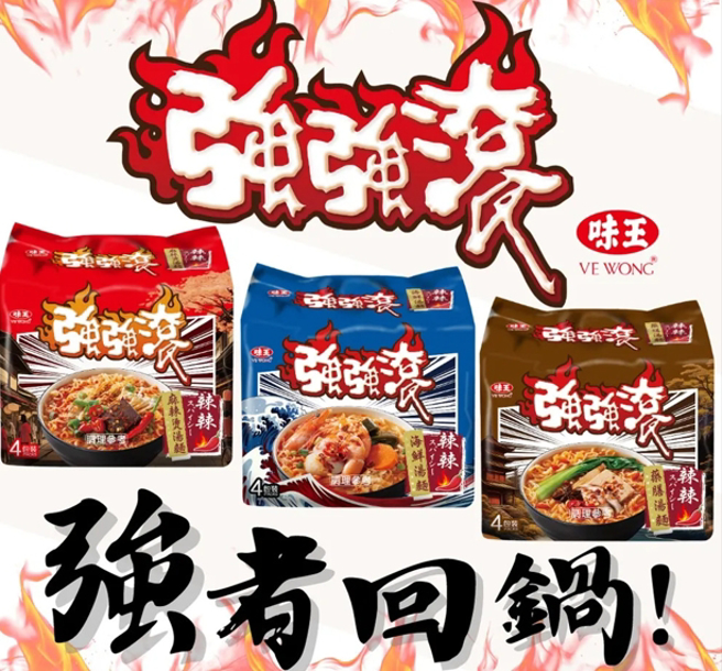 老字号泡麵「强强滚」消声匿迹许久，去年悄悄回归。（翻摄味王官网）