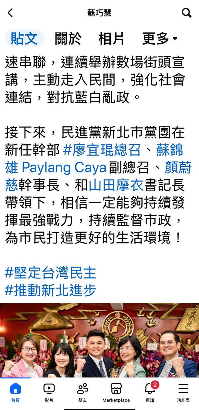蘇巧慧臉書發文將顏蔚慈和山田摩衣2位幹部職稱寫反。（地方人士提供）