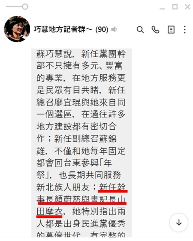蘇巧慧昨發布給媒體的新聞稿也將顏蔚慈和山田摩衣2位幹部職稱寫反。（地方人士提供）