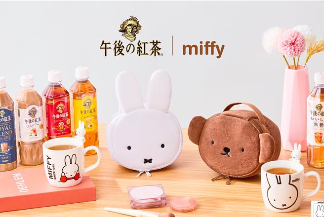 午后の红茶迎接麒麟月，携手米飞兔推出可爱周边。（台湾麒麟提供／朱世凯台北传真）