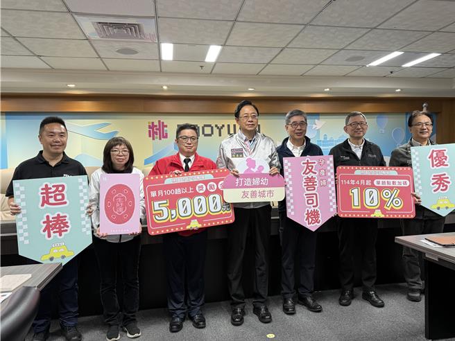 桃园市长张善政5日表扬1月跑最多好孕专车趟次的运将刘维和(左三)，并宣布只要每月载送好孕专车超过100趟的运将，加发5000元奖金。（蔡依珍摄）