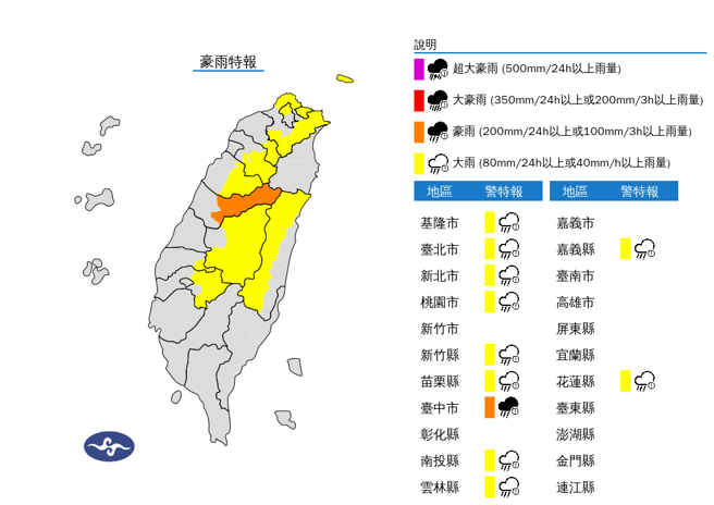 氣象署發布11縣市豪、大雨特報。（氣象署）