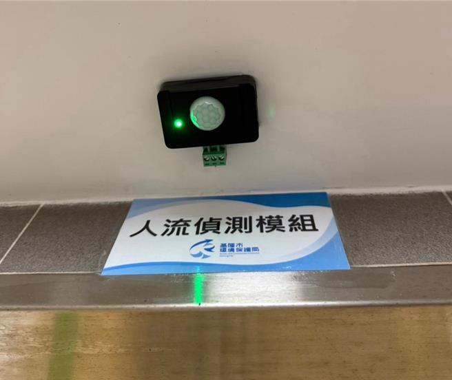 基隆市环境保护局为提升民眾如厕体验，去年透过AI侦测系统打造智慧公厕，透过物联网技术即时监控公厕人流、气味等状态，使清洁人员能迅速掌握并处置，提升作业效率。（基隆市环保局提供／徐佑升基隆传真）