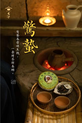 「和合青田」節氣飲茶 蔣豐懋談：驚蟄與布朗族烤茶文化