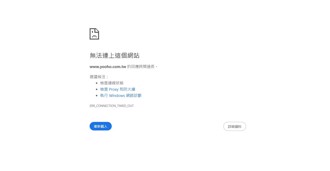 知名電商官網突關閉 還爆欠款220萬 民眾儲值萬元拿不回