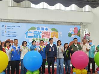 高雄擴大公托服務 仁武灣內公共托嬰中心今啟用